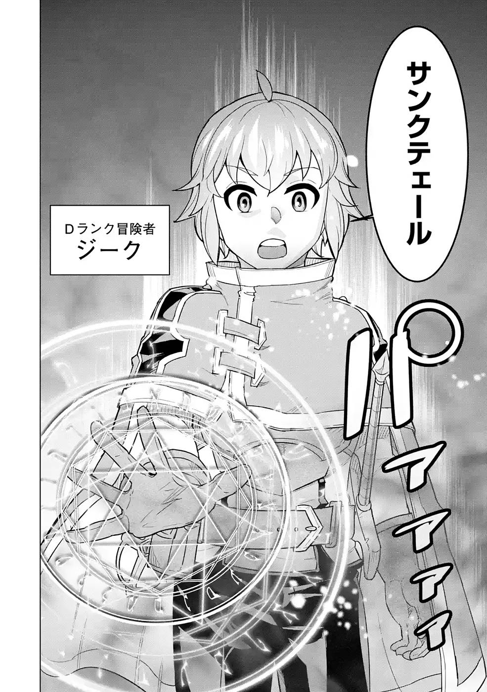 le de Munou to Iware Tsuzuketa Ore desu ga, Sekaiteki ni wa Chou Yuunou datta You desu Chap 5 - Next Chap 6