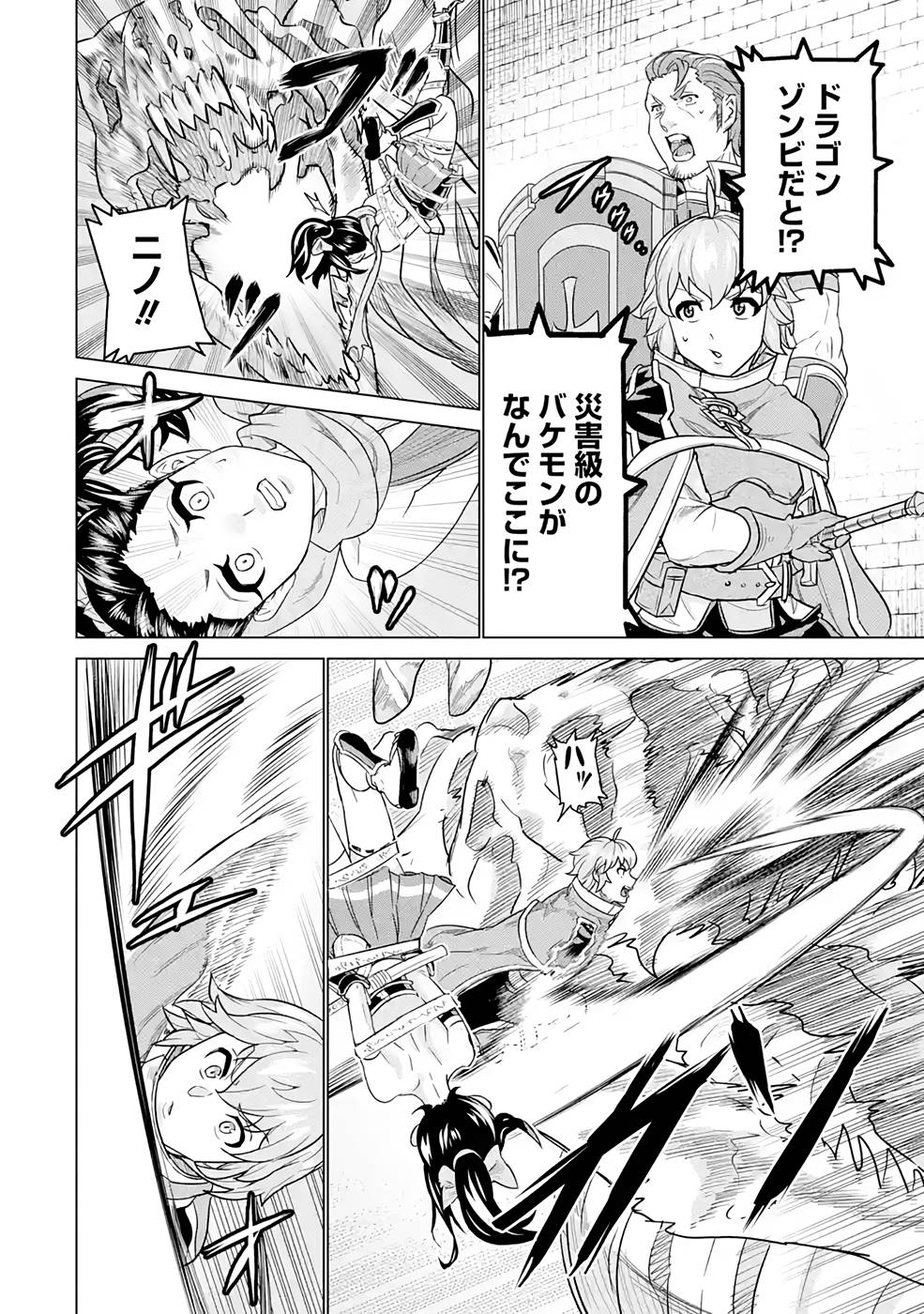 le de Munou to Iware Tsuzuketa Ore desu ga, Sekaiteki ni wa Chou Yuunou datta You desu Chap 5 - Next Chap 6