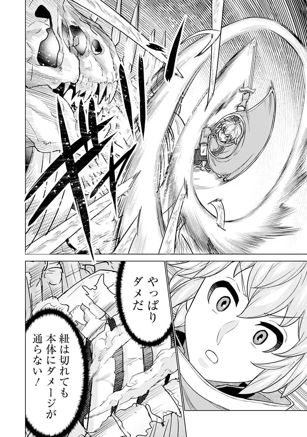 le de Munou to Iware Tsuzuketa Ore desu ga, Sekaiteki ni wa Chou Yuunou datta You desu Chap 5 - Next Chap 6