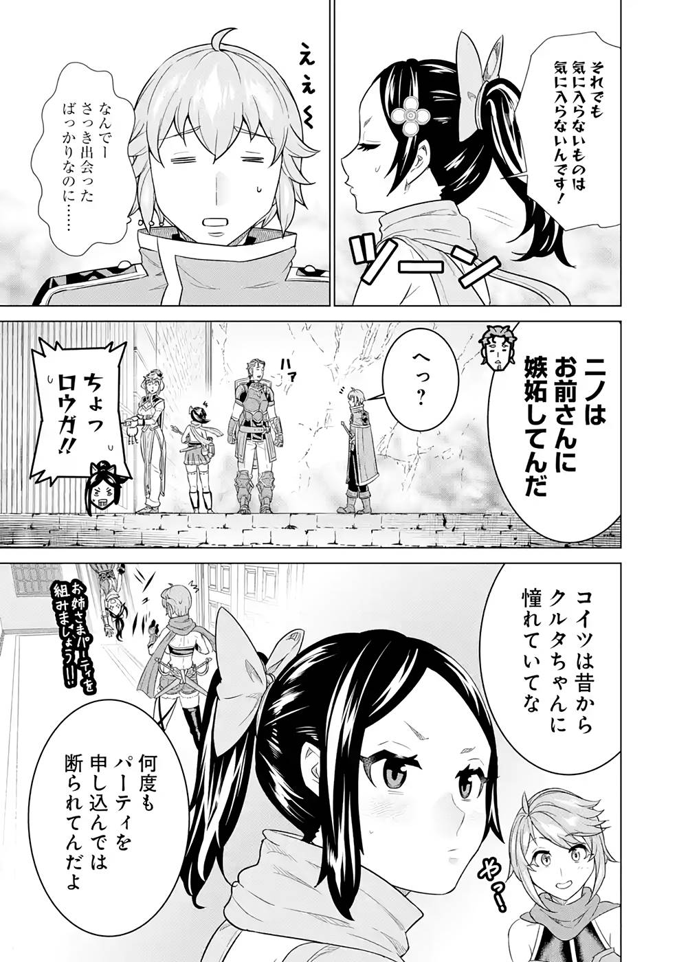 le de Munou to Iware Tsuzuketa Ore desu ga, Sekaiteki ni wa Chou Yuunou datta You desu Chap 5 - Next Chap 6