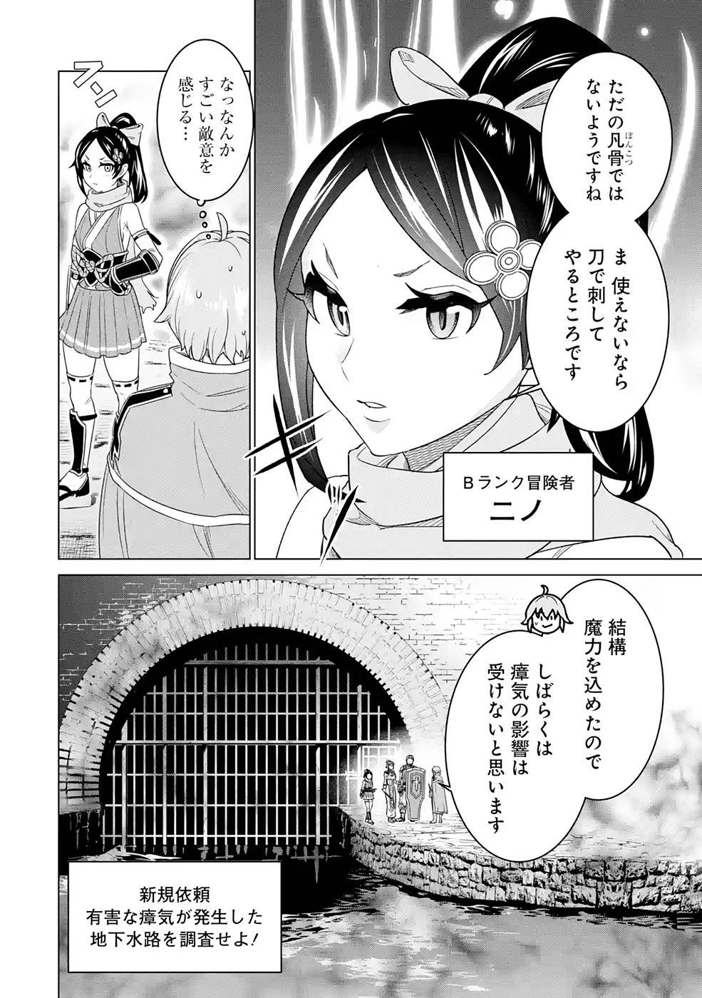 le de Munou to Iware Tsuzuketa Ore desu ga, Sekaiteki ni wa Chou Yuunou datta You desu Chap 5 - Next Chap 6