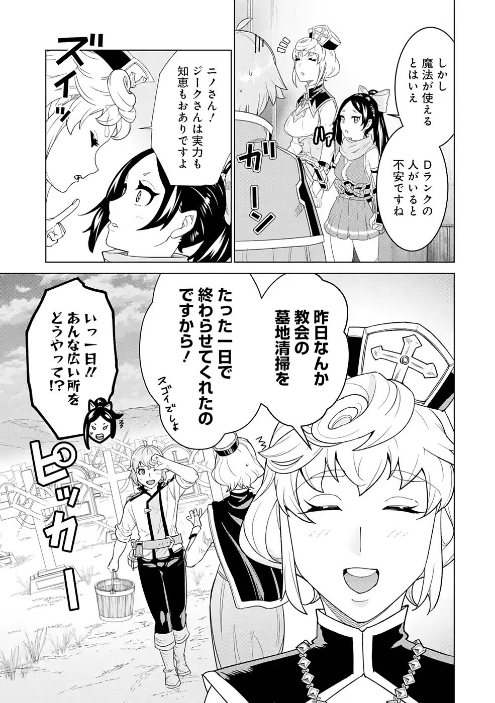 le de Munou to Iware Tsuzuketa Ore desu ga, Sekaiteki ni wa Chou Yuunou datta You desu Chap 5 - Next Chap 6