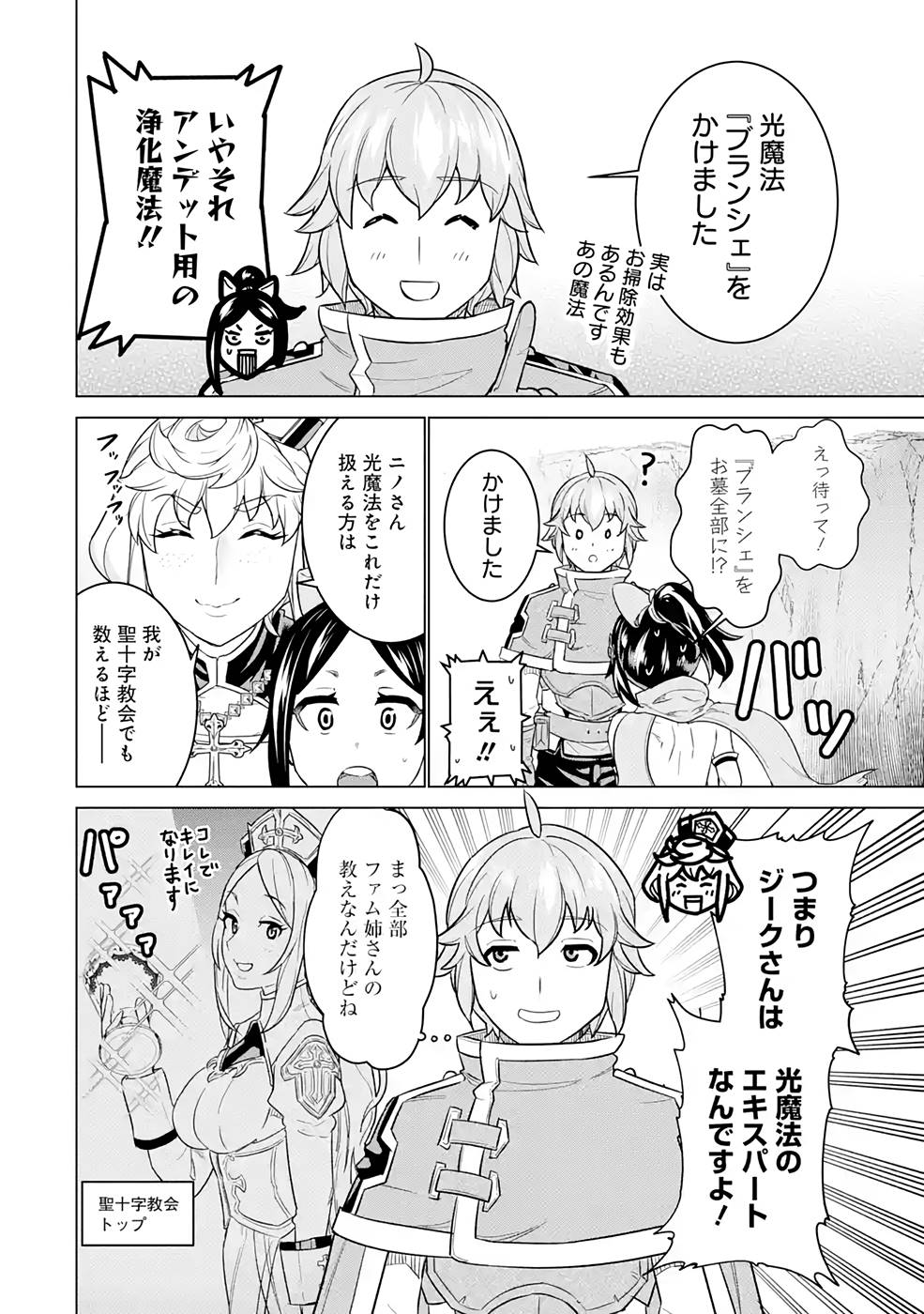 le de Munou to Iware Tsuzuketa Ore desu ga, Sekaiteki ni wa Chou Yuunou datta You desu Chap 5 - Next Chap 6