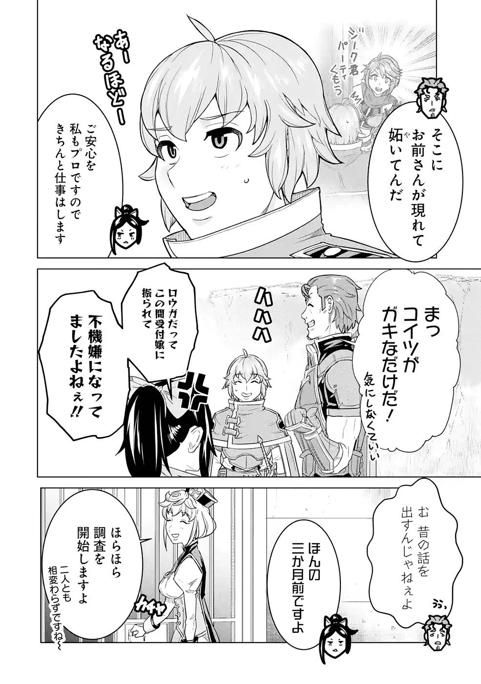 le de Munou to Iware Tsuzuketa Ore desu ga, Sekaiteki ni wa Chou Yuunou datta You desu Chap 5 - Next Chap 6