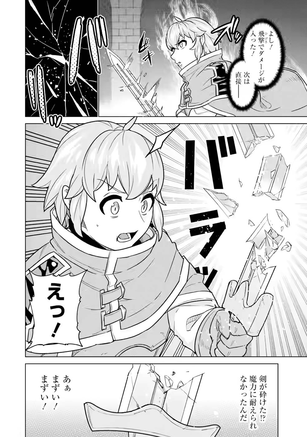 le de Munou to Iware Tsuzuketa Ore desu ga, Sekaiteki ni wa Chou Yuunou datta You desu Chap 6 - Next Chap 7