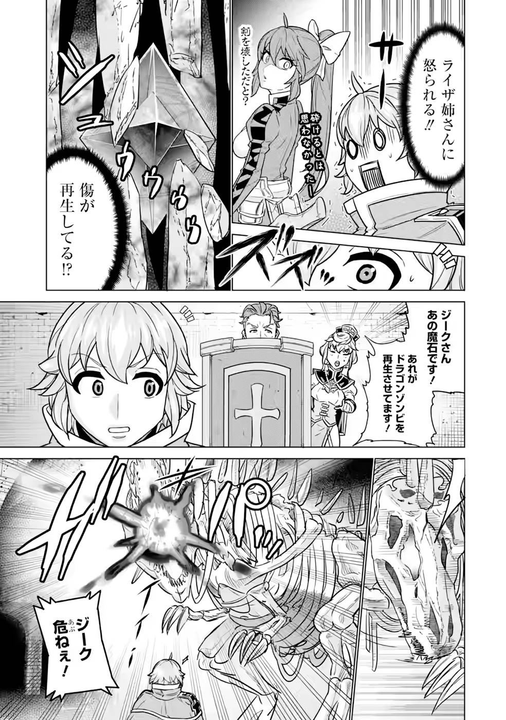 le de Munou to Iware Tsuzuketa Ore desu ga, Sekaiteki ni wa Chou Yuunou datta You desu Chap 6 - Next Chap 7