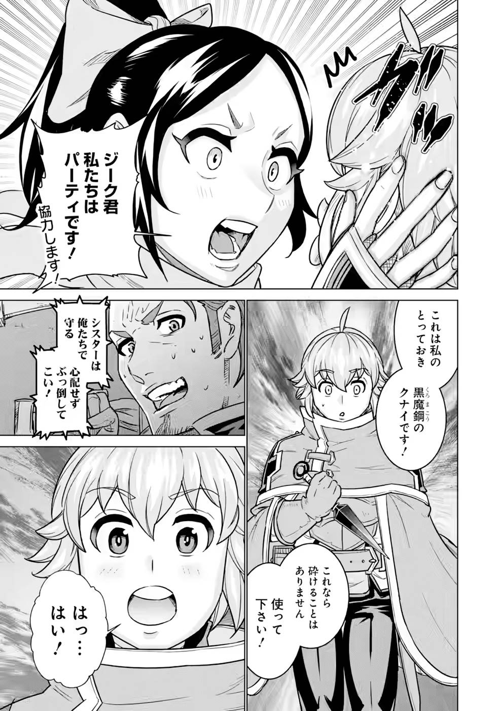 le de Munou to Iware Tsuzuketa Ore desu ga, Sekaiteki ni wa Chou Yuunou datta You desu Chap 6 - Next Chap 7