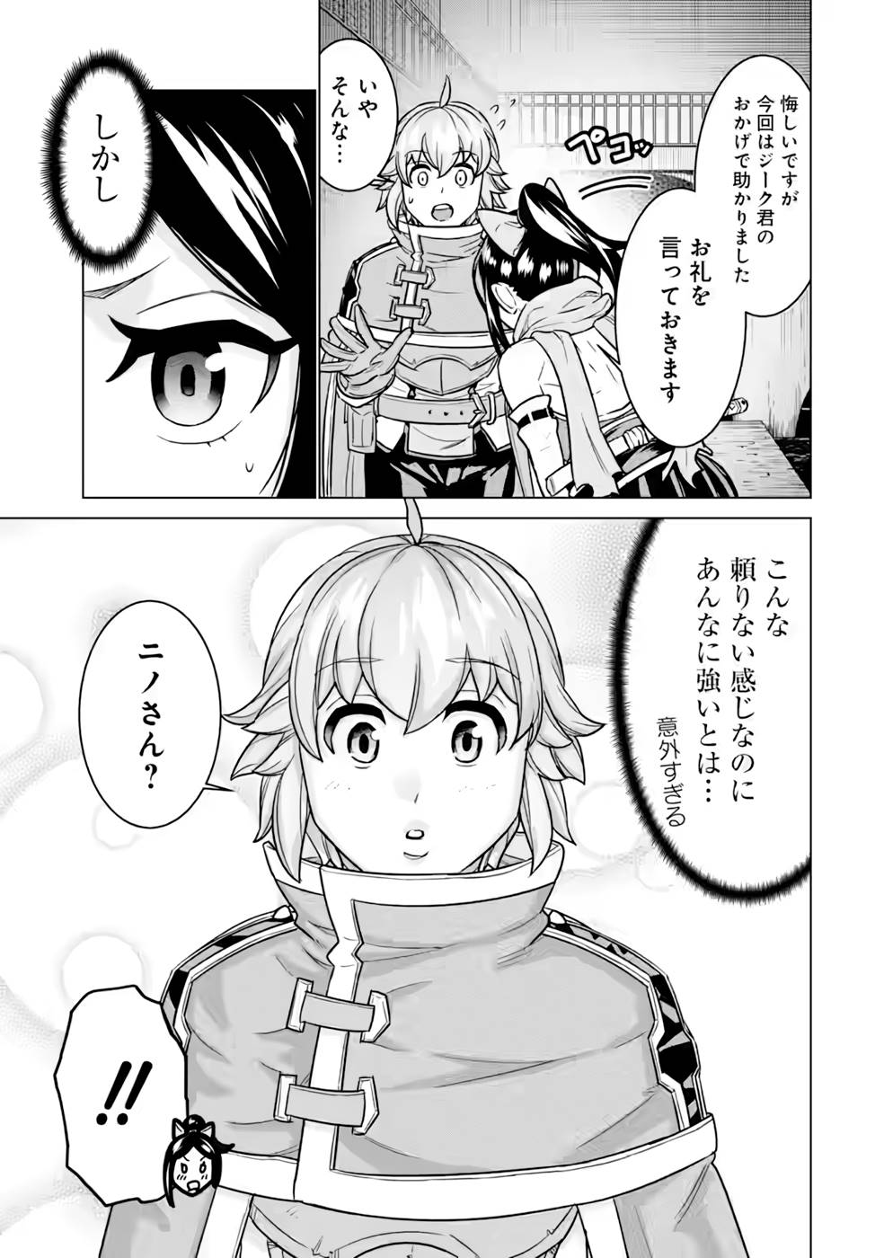 le de Munou to Iware Tsuzuketa Ore desu ga, Sekaiteki ni wa Chou Yuunou datta You desu Chap 6 - Next Chap 7