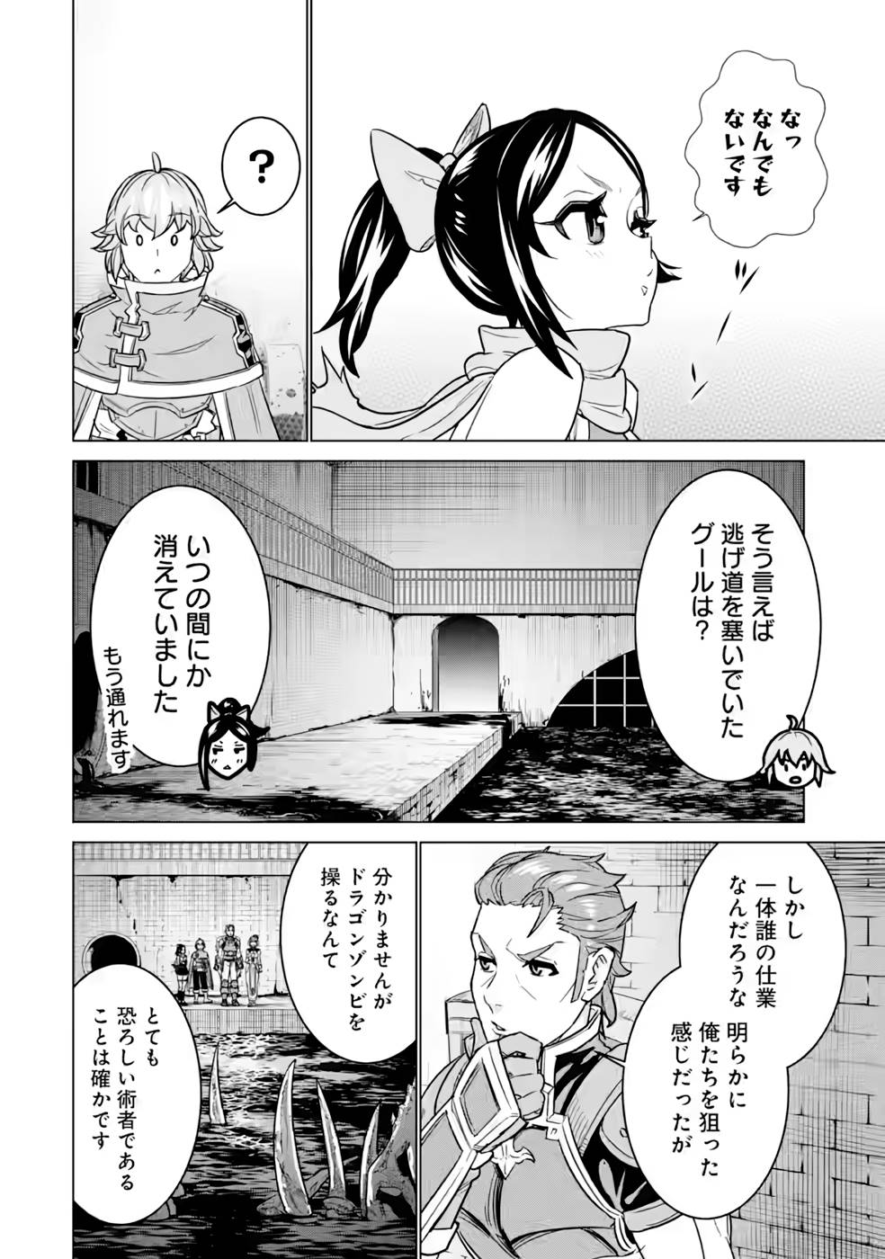 le de Munou to Iware Tsuzuketa Ore desu ga, Sekaiteki ni wa Chou Yuunou datta You desu Chap 6 - Next Chap 7