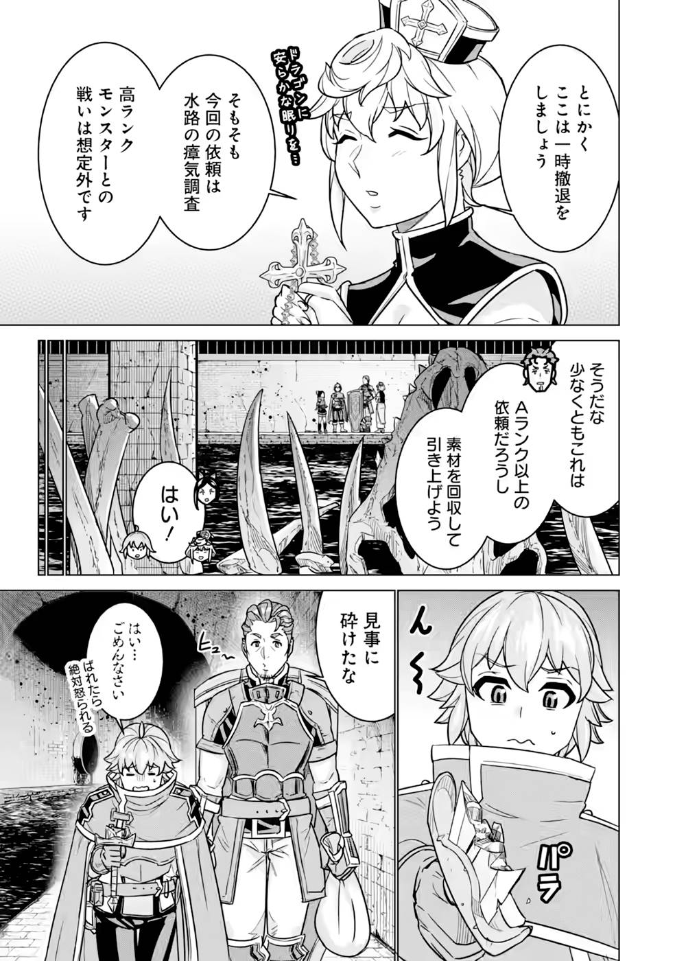 le de Munou to Iware Tsuzuketa Ore desu ga, Sekaiteki ni wa Chou Yuunou datta You desu Chap 6 - Next Chap 7