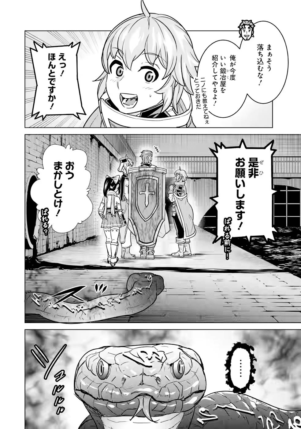 le de Munou to Iware Tsuzuketa Ore desu ga, Sekaiteki ni wa Chou Yuunou datta You desu Chap 6 - Next Chap 7