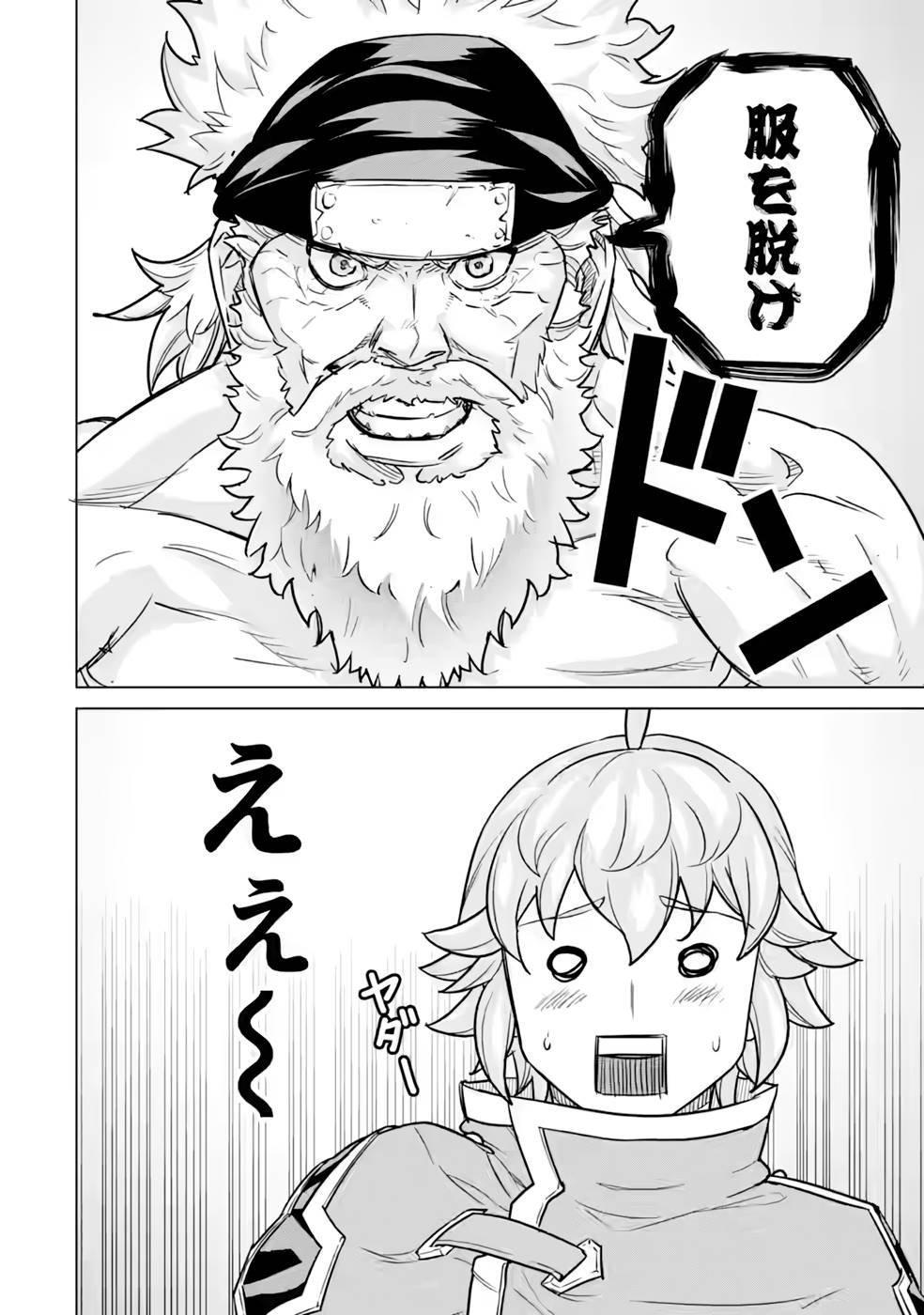 le de Munou to Iware Tsuzuketa Ore desu ga, Sekaiteki ni wa Chou Yuunou datta You desu Chap 7 - Next Chap 8