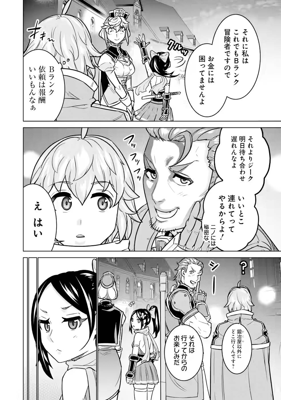 le de Munou to Iware Tsuzuketa Ore desu ga, Sekaiteki ni wa Chou Yuunou datta You desu Chap 7 - Next Chap 8