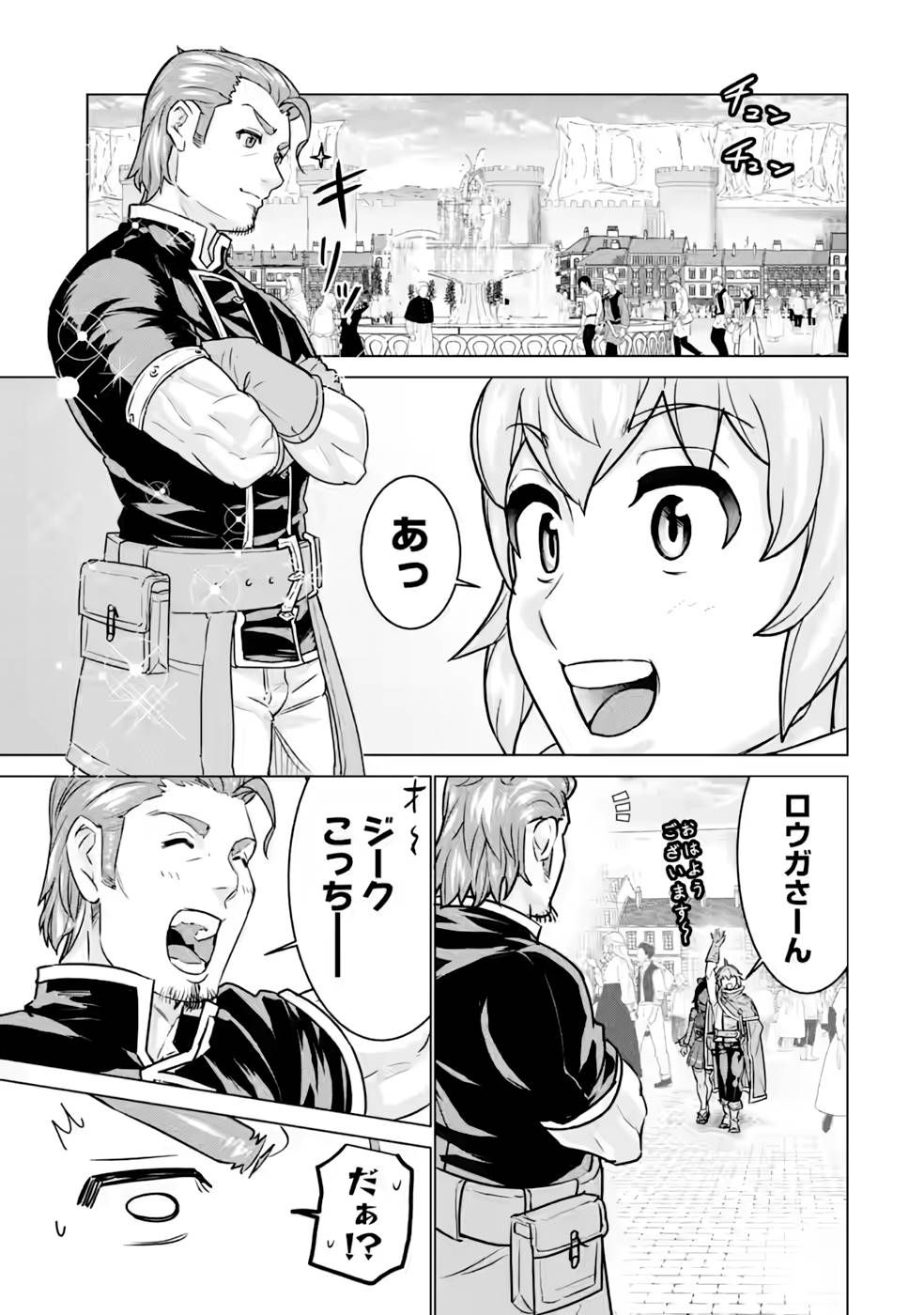 le de Munou to Iware Tsuzuketa Ore desu ga, Sekaiteki ni wa Chou Yuunou datta You desu Chap 7 - Next Chap 8