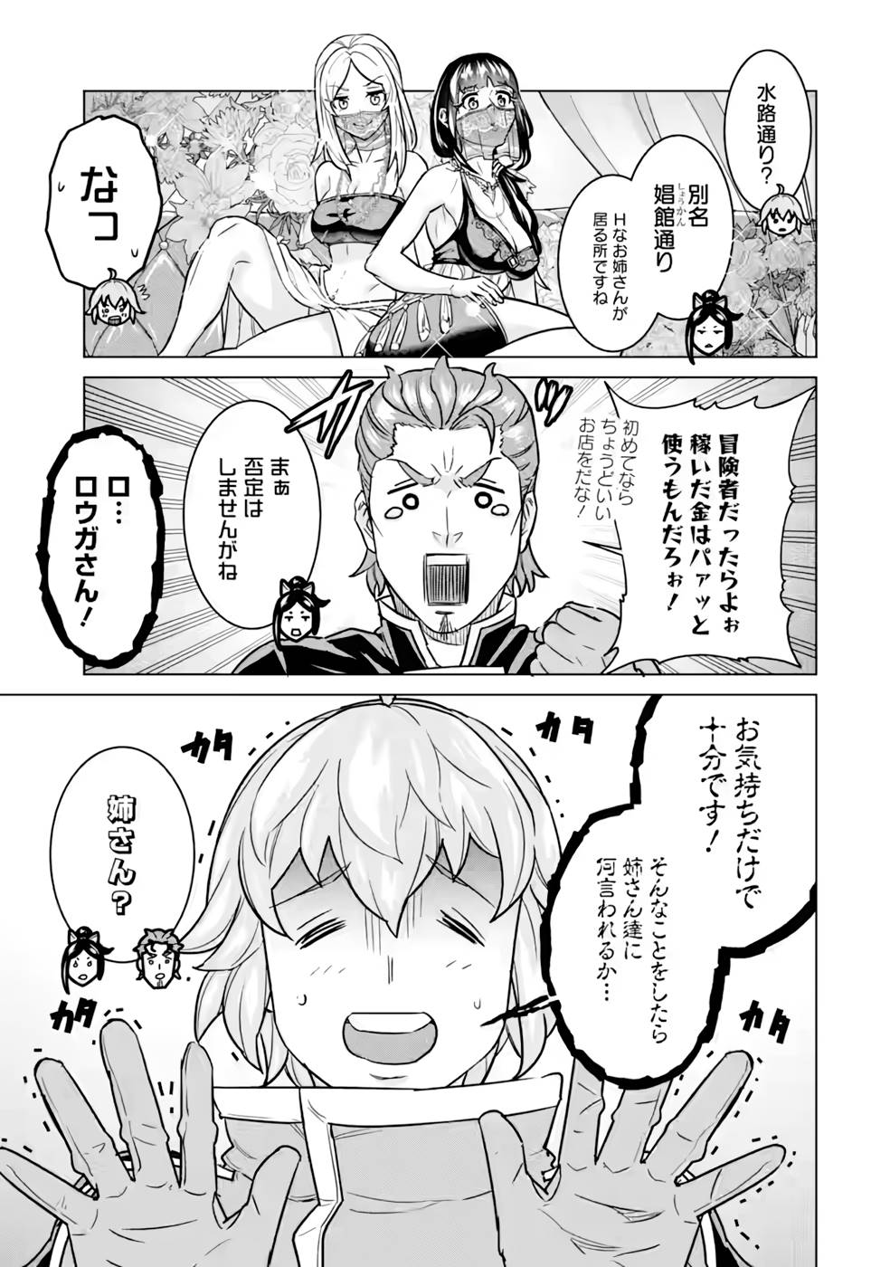 le de Munou to Iware Tsuzuketa Ore desu ga, Sekaiteki ni wa Chou Yuunou datta You desu Chap 7 - Next Chap 8