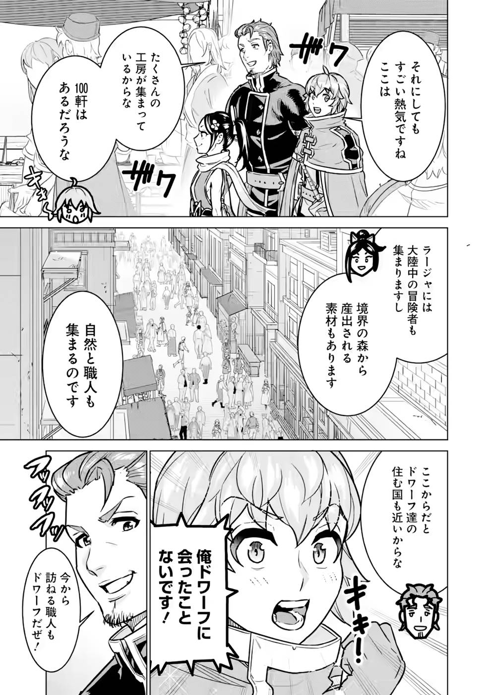 le de Munou to Iware Tsuzuketa Ore desu ga, Sekaiteki ni wa Chou Yuunou datta You desu Chap 7 - Next Chap 8