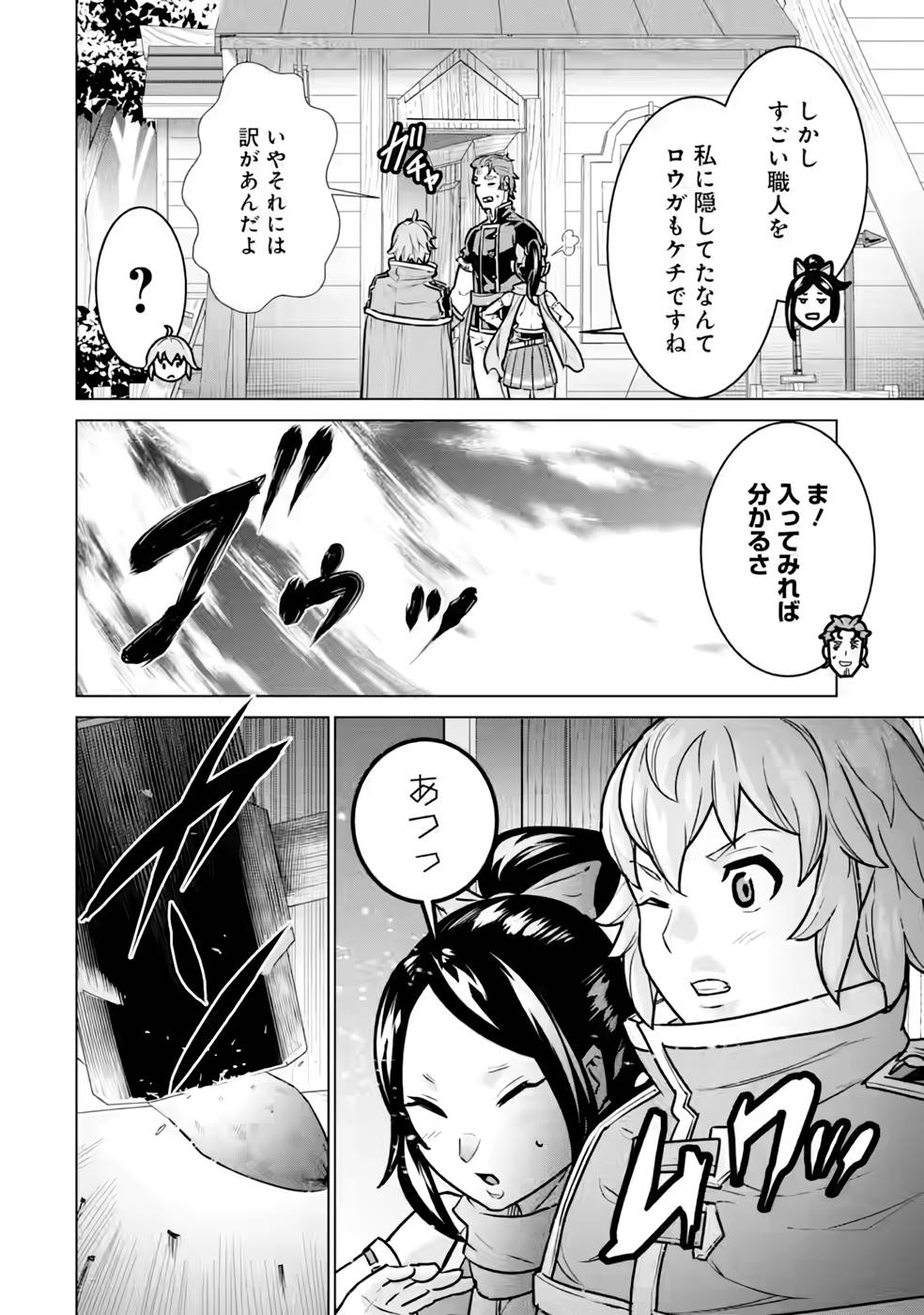 le de Munou to Iware Tsuzuketa Ore desu ga, Sekaiteki ni wa Chou Yuunou datta You desu Chap 7 - Next Chap 8