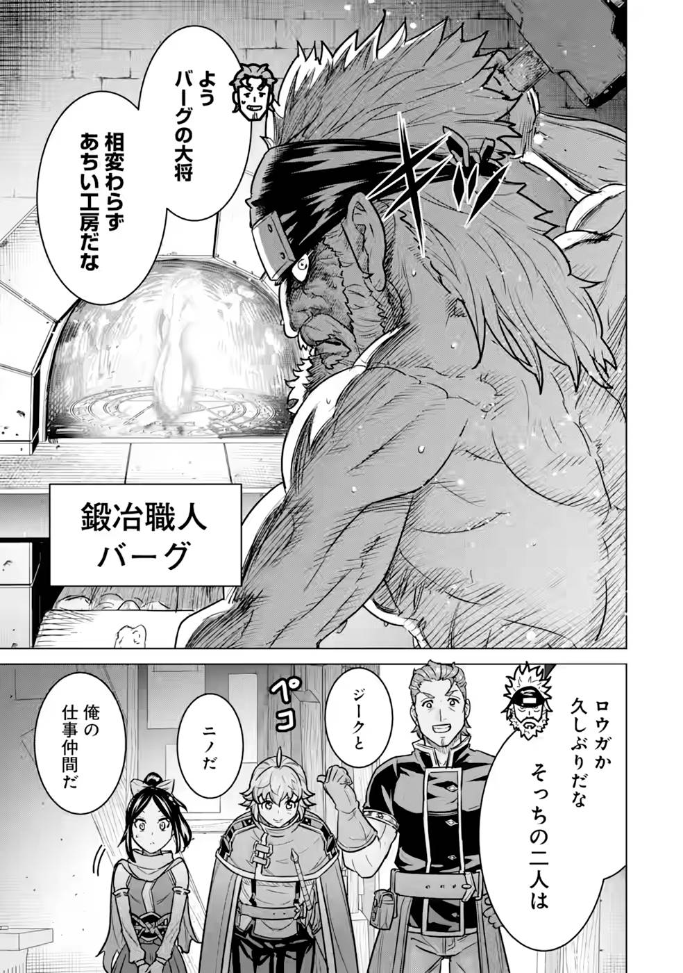 le de Munou to Iware Tsuzuketa Ore desu ga, Sekaiteki ni wa Chou Yuunou datta You desu Chap 7 - Next Chap 8