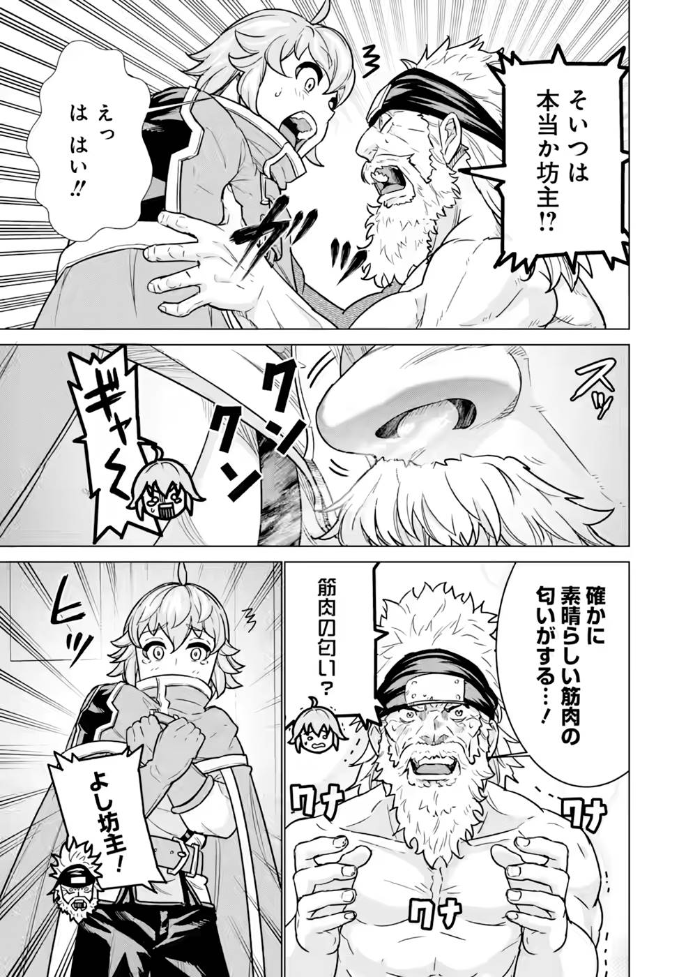 le de Munou to Iware Tsuzuketa Ore desu ga, Sekaiteki ni wa Chou Yuunou datta You desu Chap 7 - Next Chap 8