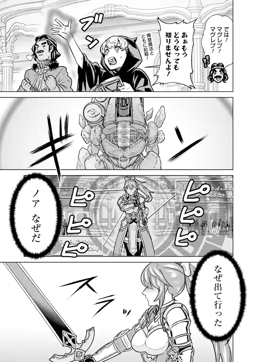 le de Munou to Iware Tsuzuketa Ore desu ga, Sekaiteki ni wa Chou Yuunou datta You desu Chap 7 - Next Chap 8