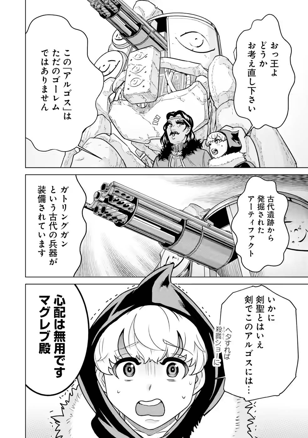 le de Munou to Iware Tsuzuketa Ore desu ga, Sekaiteki ni wa Chou Yuunou datta You desu Chap 7 - Next Chap 8