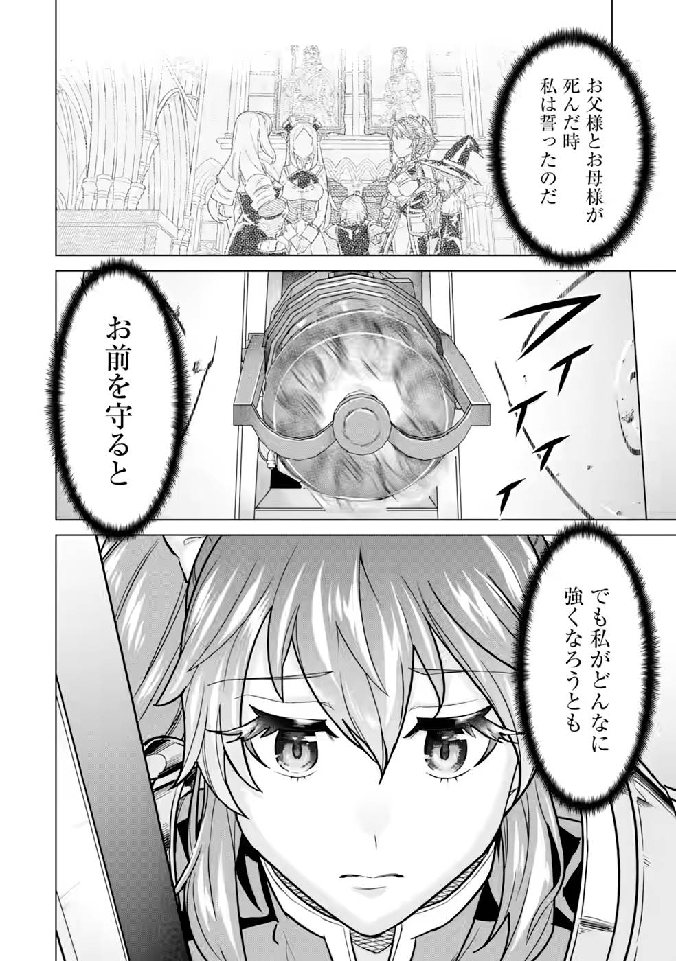 le de Munou to Iware Tsuzuketa Ore desu ga, Sekaiteki ni wa Chou Yuunou datta You desu Chap 7 - Next Chap 8