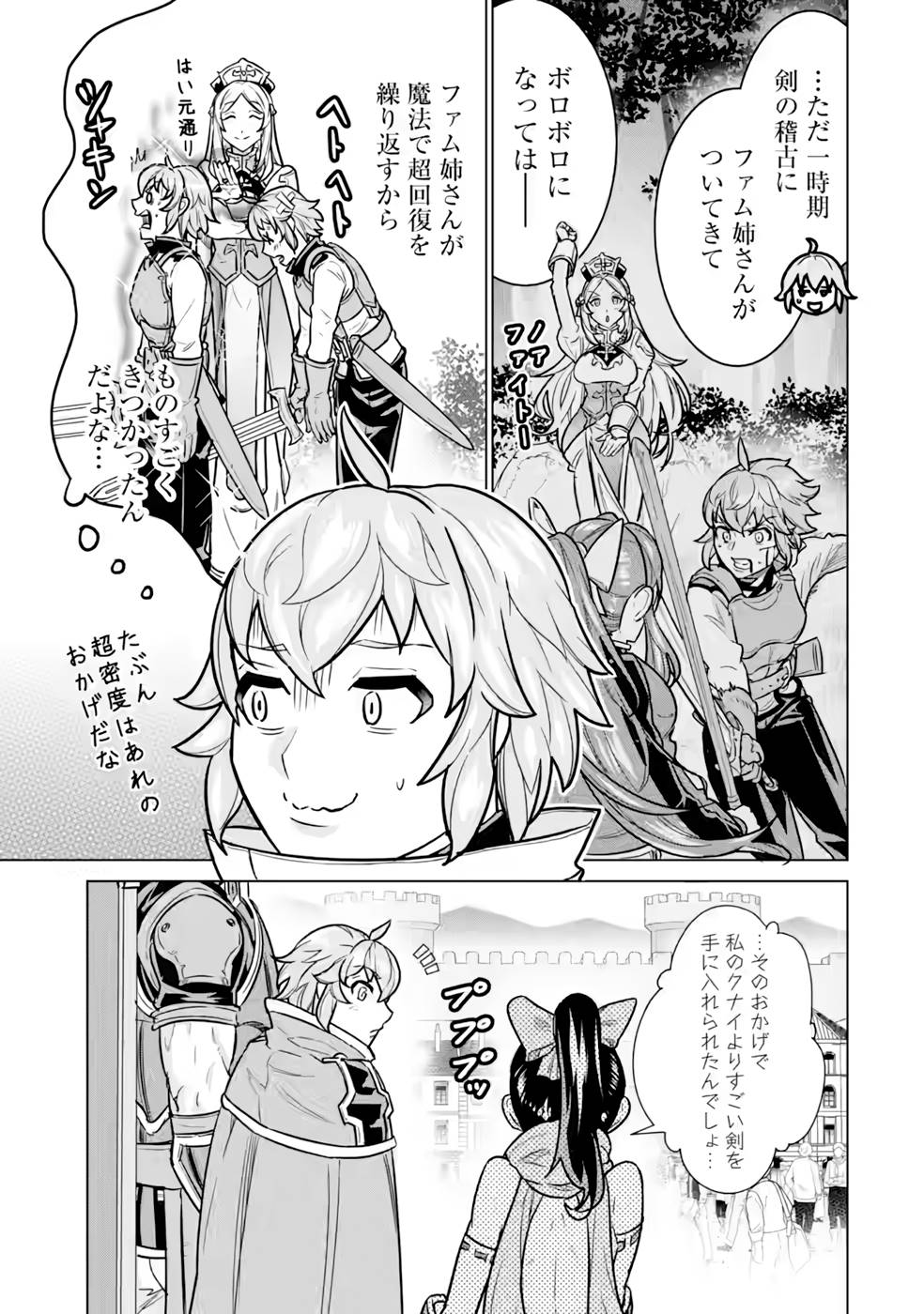 le de Munou to Iware Tsuzuketa Ore desu ga, Sekaiteki ni wa Chou Yuunou datta You desu Chap 8 - Next Chap 9