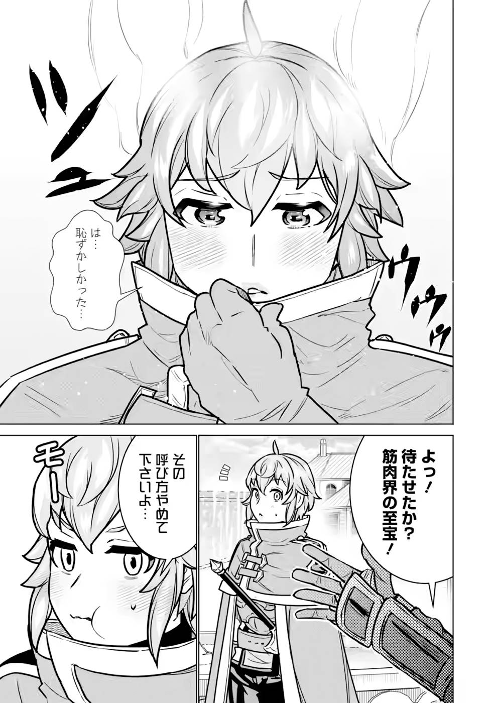 le de Munou to Iware Tsuzuketa Ore desu ga, Sekaiteki ni wa Chou Yuunou datta You desu Chap 8 - Next Chap 9