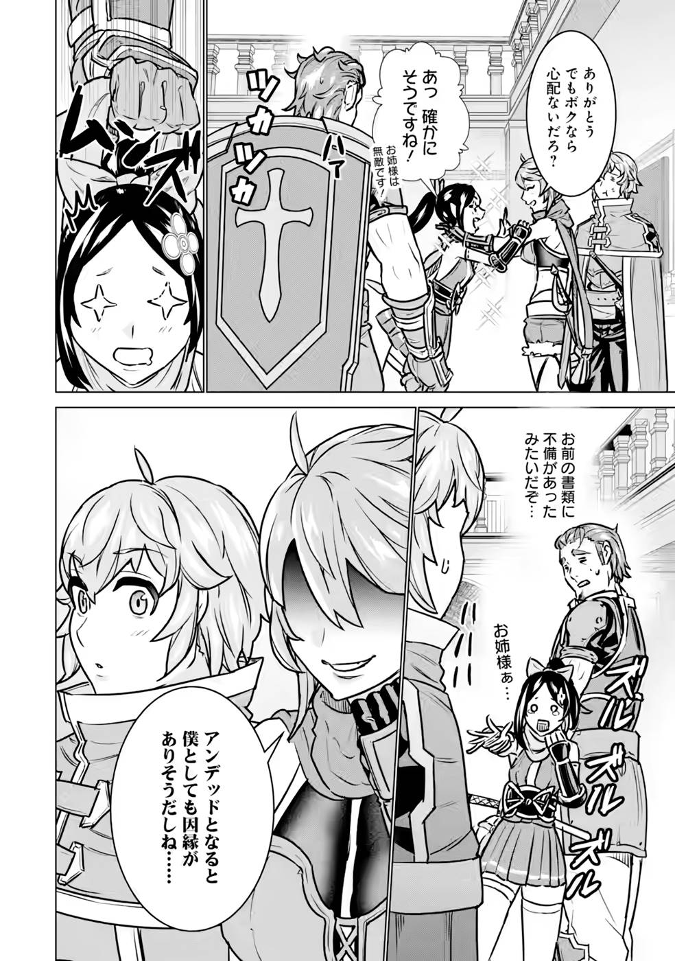 le de Munou to Iware Tsuzuketa Ore desu ga, Sekaiteki ni wa Chou Yuunou datta You desu Chap 8 - Next Chap 9