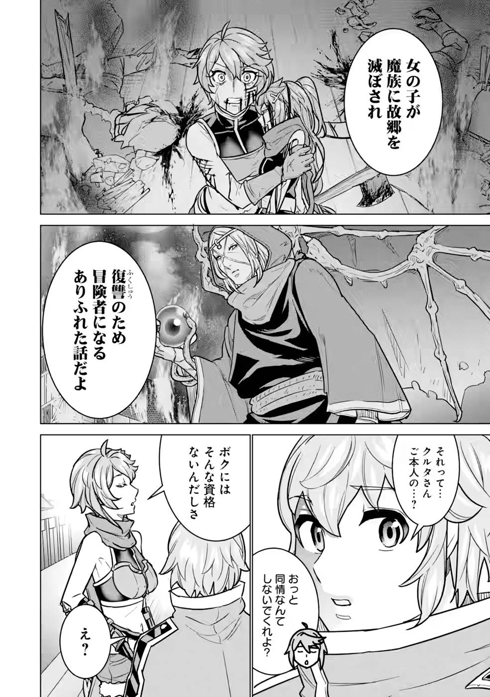 le de Munou to Iware Tsuzuketa Ore desu ga, Sekaiteki ni wa Chou Yuunou datta You desu Chap 8 - Next Chap 9