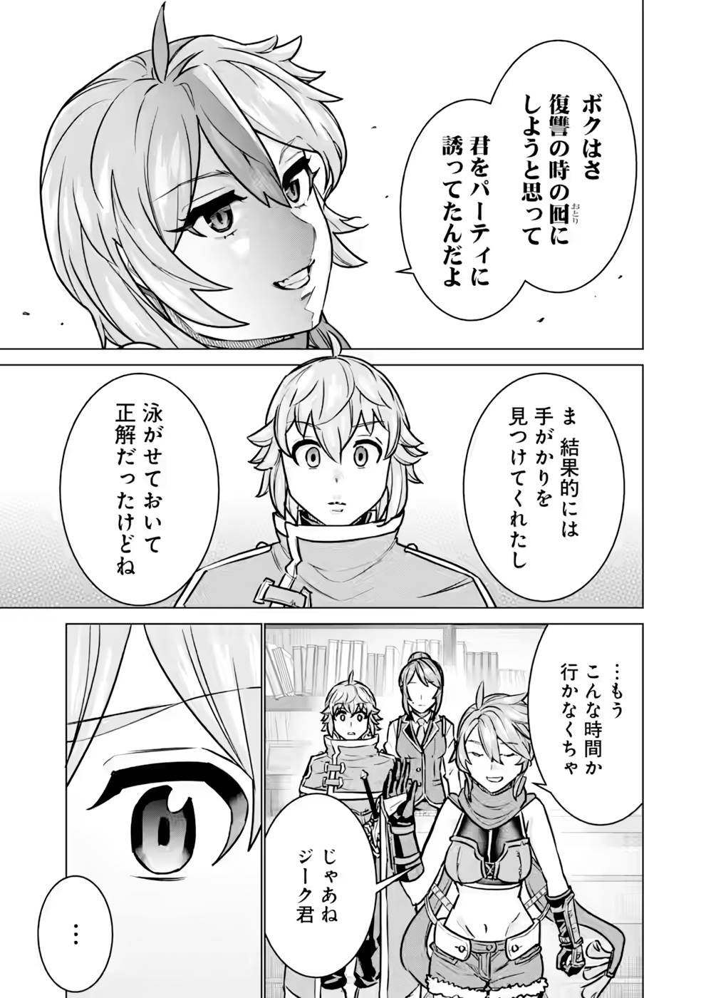 le de Munou to Iware Tsuzuketa Ore desu ga, Sekaiteki ni wa Chou Yuunou datta You desu Chap 8 - Next Chap 9