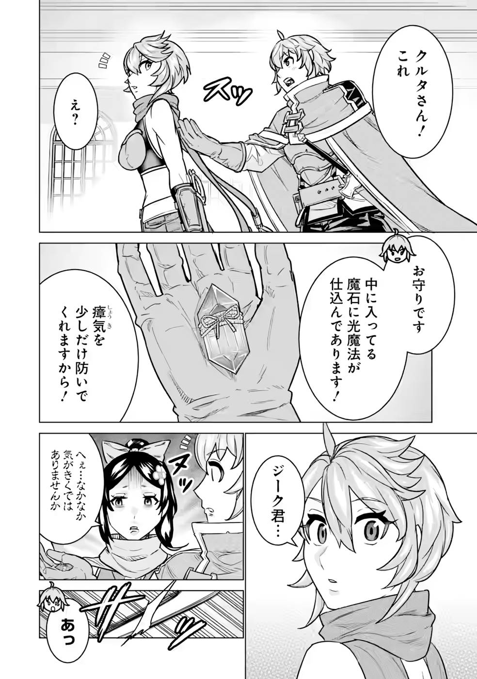 le de Munou to Iware Tsuzuketa Ore desu ga, Sekaiteki ni wa Chou Yuunou datta You desu Chap 8 - Next Chap 9