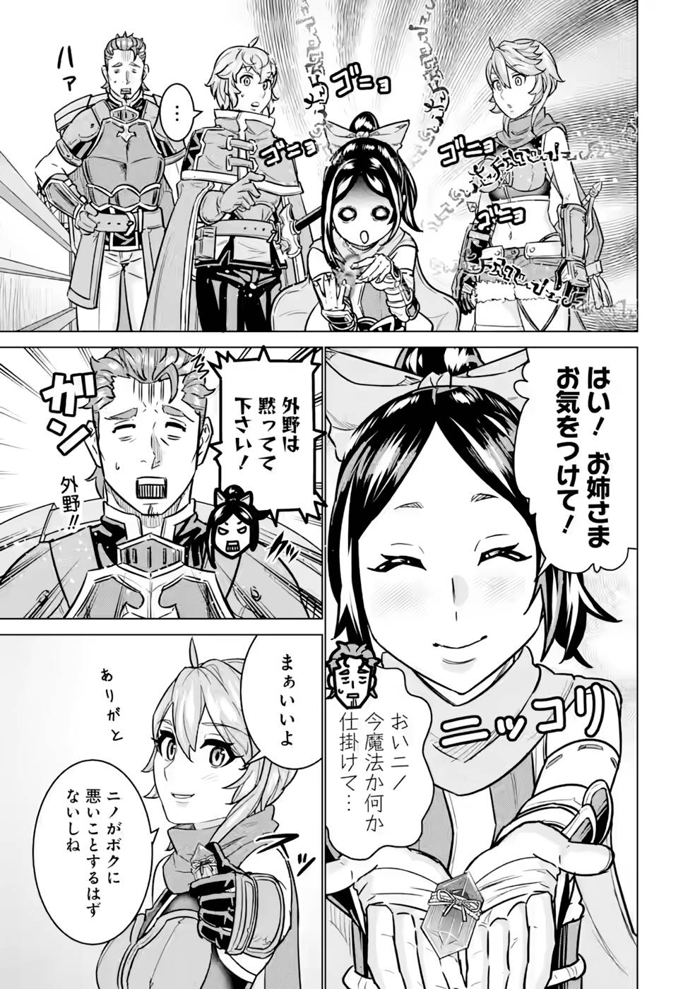 le de Munou to Iware Tsuzuketa Ore desu ga, Sekaiteki ni wa Chou Yuunou datta You desu Chap 8 - Next Chap 9