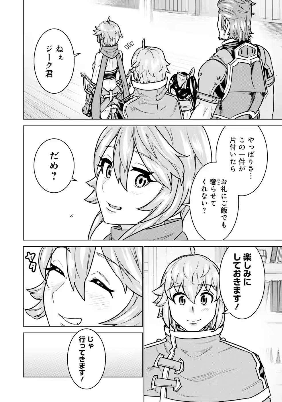 le de Munou to Iware Tsuzuketa Ore desu ga, Sekaiteki ni wa Chou Yuunou datta You desu Chap 8 - Next Chap 9