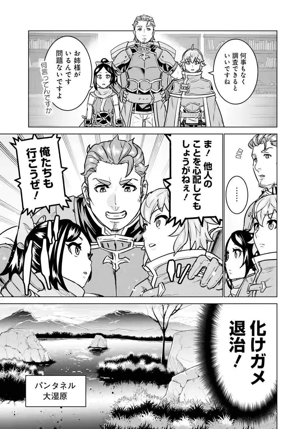 le de Munou to Iware Tsuzuketa Ore desu ga, Sekaiteki ni wa Chou Yuunou datta You desu Chap 8 - Next Chap 9