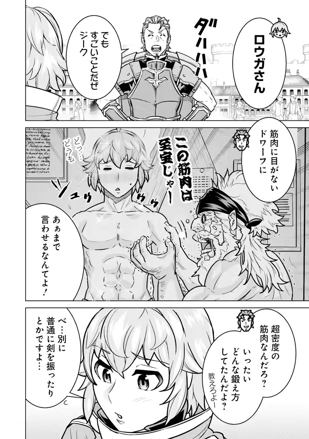 le de Munou to Iware Tsuzuketa Ore desu ga, Sekaiteki ni wa Chou Yuunou datta You desu Chap 8 - Next Chap 9