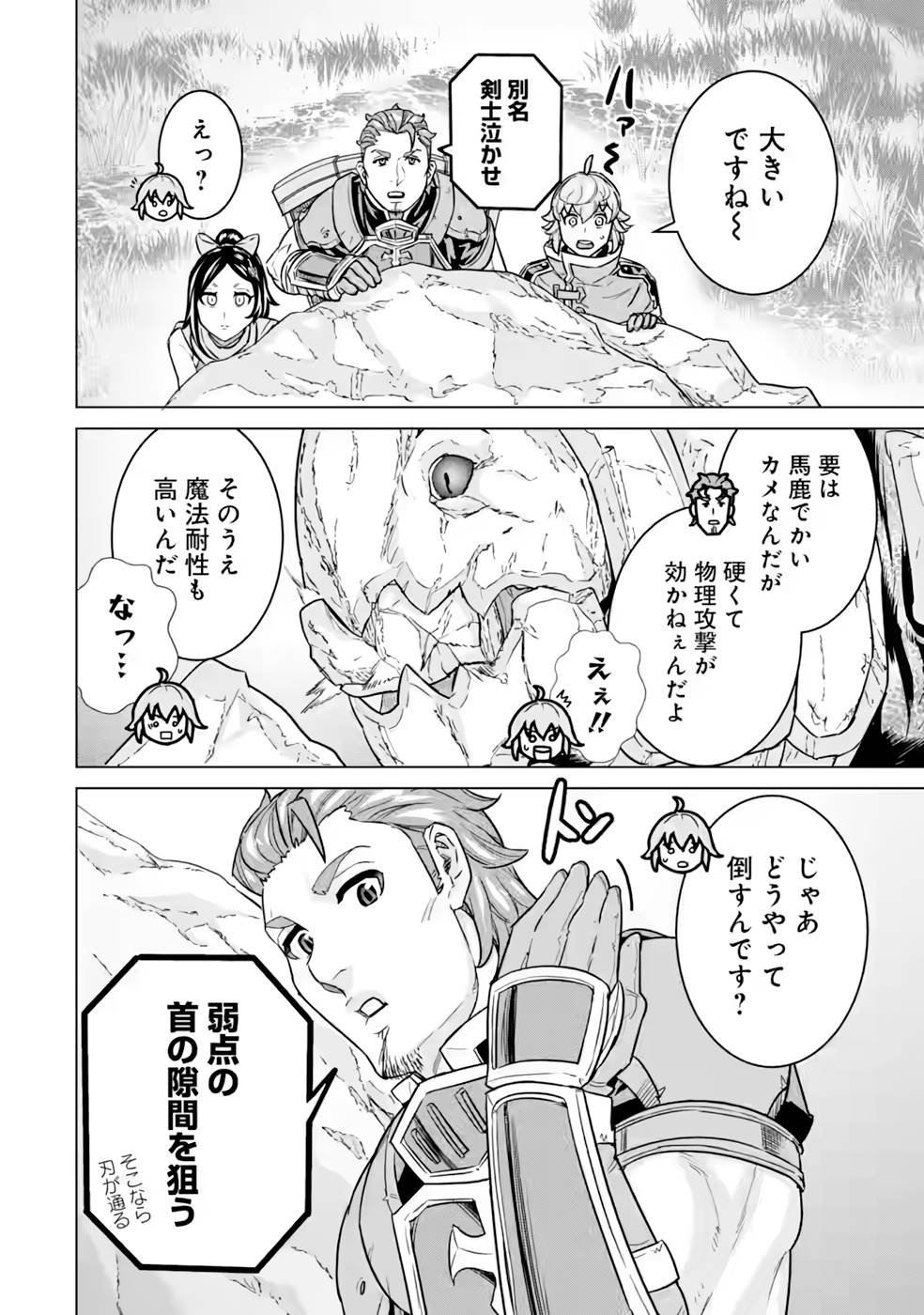 le de Munou to Iware Tsuzuketa Ore desu ga, Sekaiteki ni wa Chou Yuunou datta You desu Chap 8 - Next Chap 9