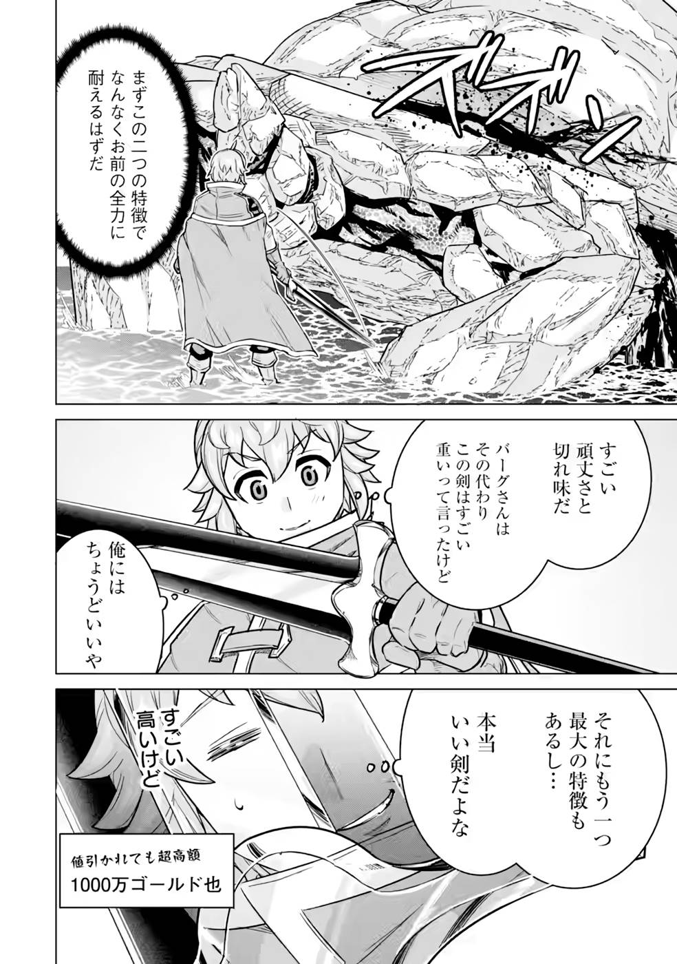 le de Munou to Iware Tsuzuketa Ore desu ga, Sekaiteki ni wa Chou Yuunou datta You desu Chap 8 - Next Chap 9