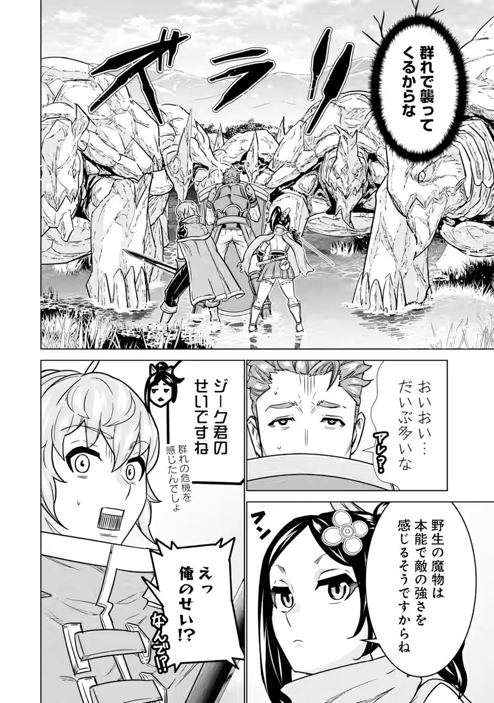 le de Munou to Iware Tsuzuketa Ore desu ga, Sekaiteki ni wa Chou Yuunou datta You desu Chap 8 - Next Chap 9