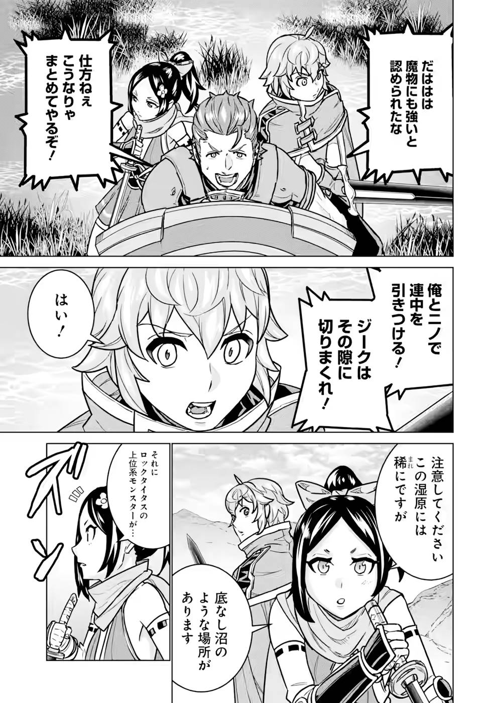 le de Munou to Iware Tsuzuketa Ore desu ga, Sekaiteki ni wa Chou Yuunou datta You desu Chap 8 - Next Chap 9