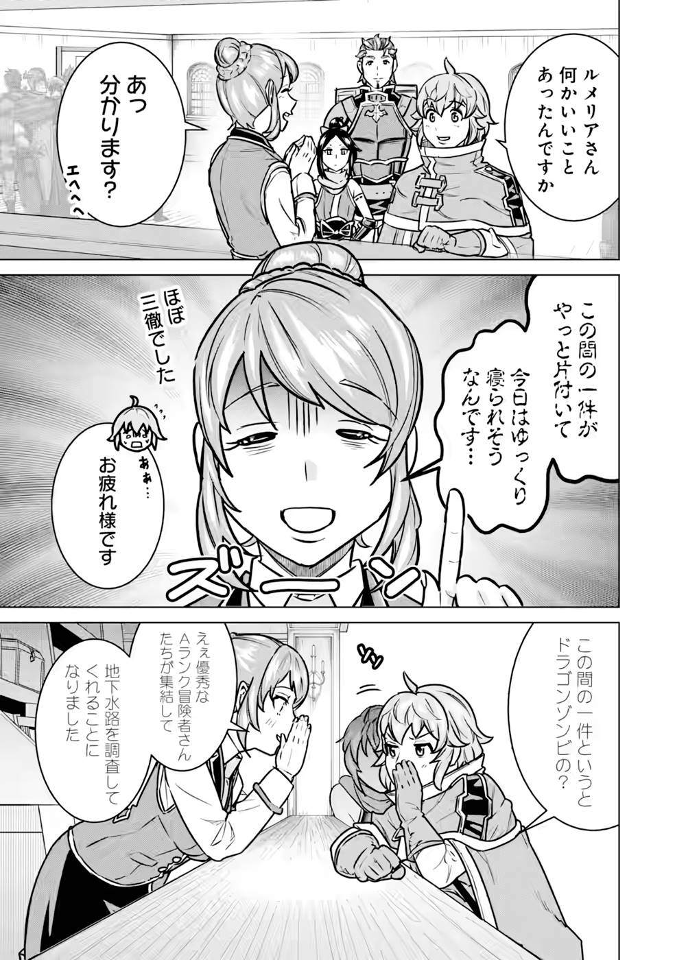 le de Munou to Iware Tsuzuketa Ore desu ga, Sekaiteki ni wa Chou Yuunou datta You desu Chap 8 - Next Chap 9