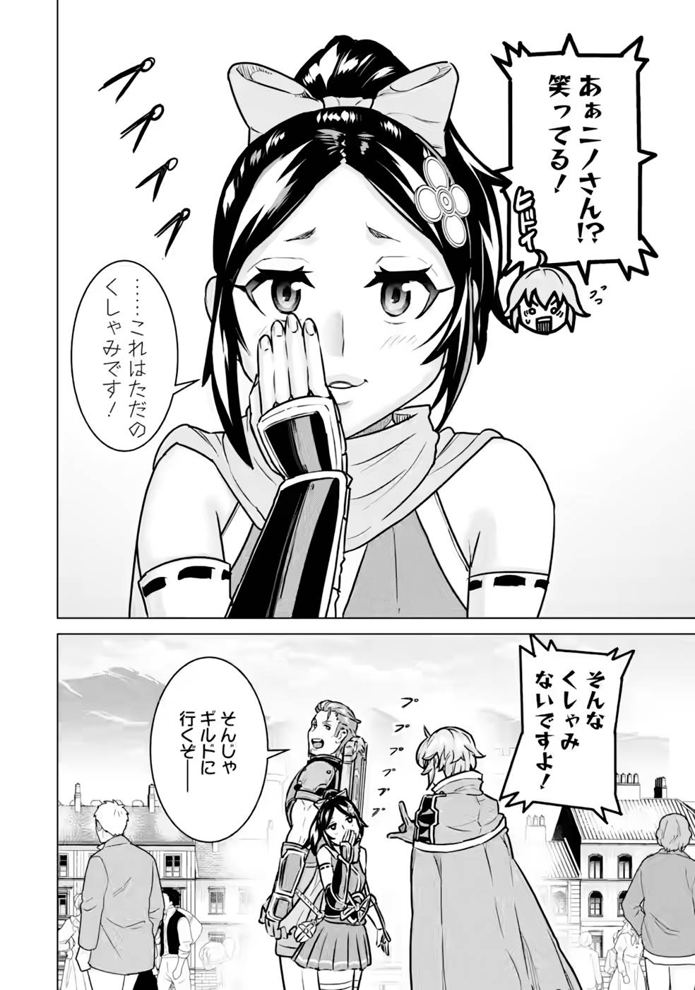 le de Munou to Iware Tsuzuketa Ore desu ga, Sekaiteki ni wa Chou Yuunou datta You desu Chap 8 - Next Chap 9