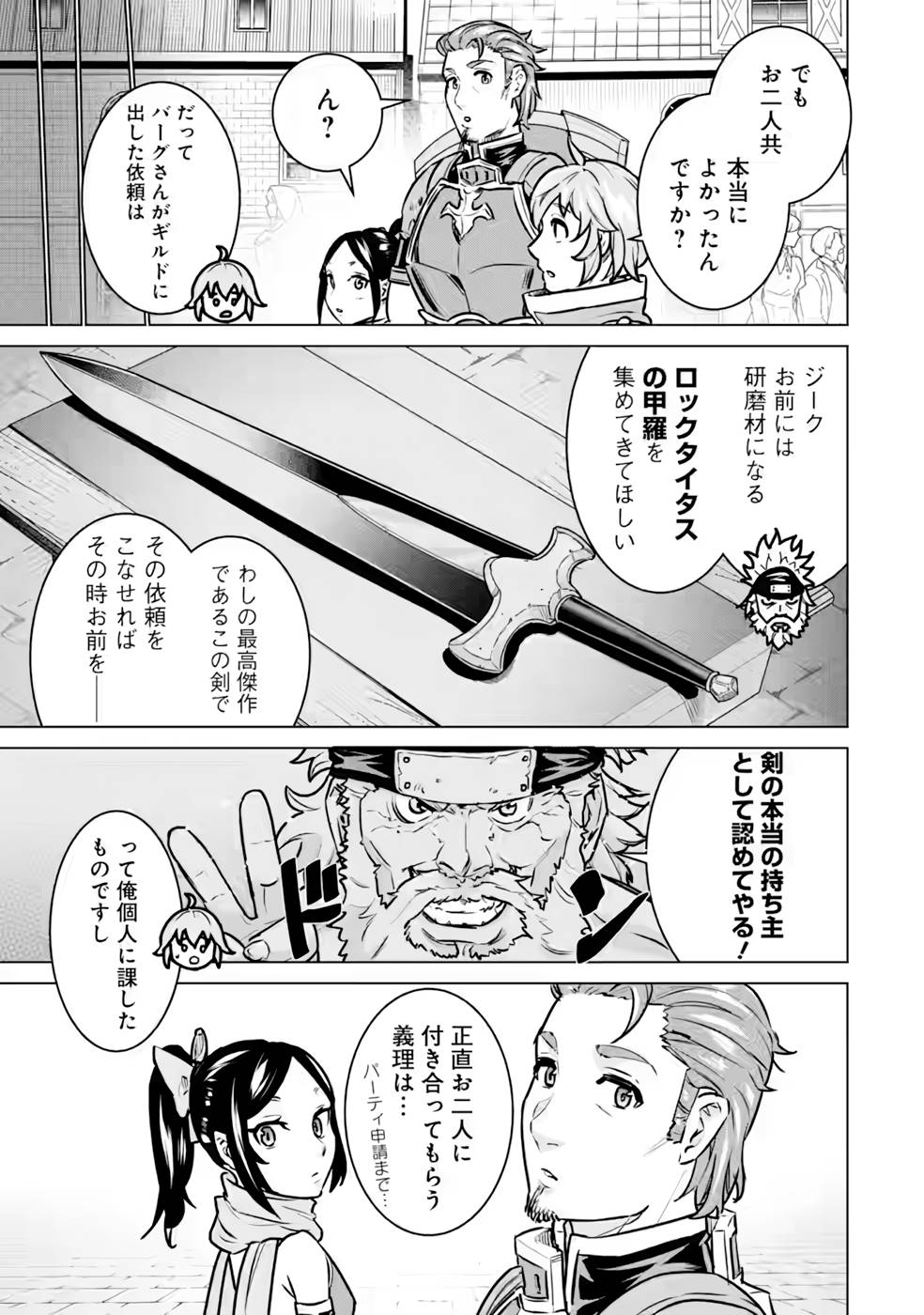 le de Munou to Iware Tsuzuketa Ore desu ga, Sekaiteki ni wa Chou Yuunou datta You desu Chap 8 - Next Chap 9