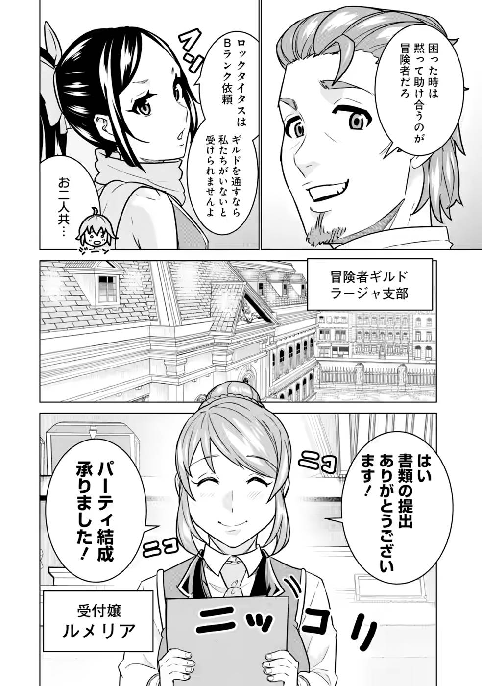 le de Munou to Iware Tsuzuketa Ore desu ga, Sekaiteki ni wa Chou Yuunou datta You desu Chap 8 - Next Chap 9