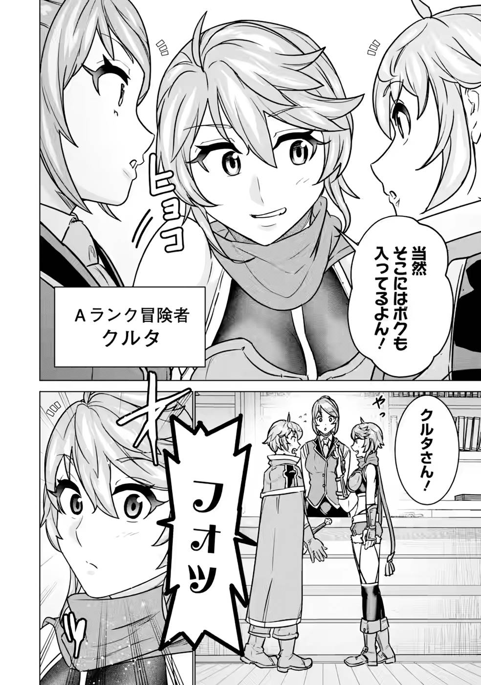 le de Munou to Iware Tsuzuketa Ore desu ga, Sekaiteki ni wa Chou Yuunou datta You desu Chap 8 - Next Chap 9