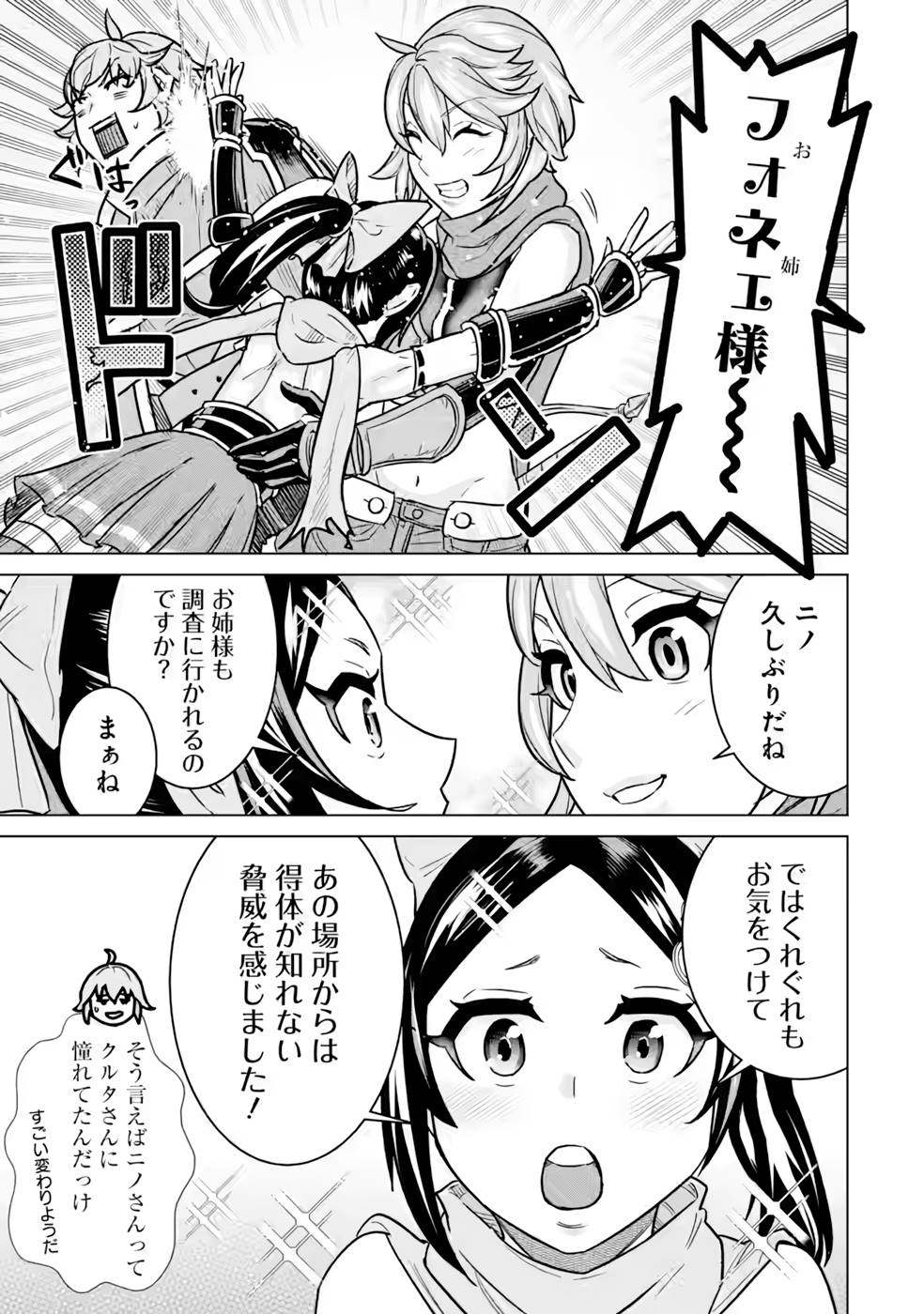 le de Munou to Iware Tsuzuketa Ore desu ga, Sekaiteki ni wa Chou Yuunou datta You desu Chap 8 - Next Chap 9