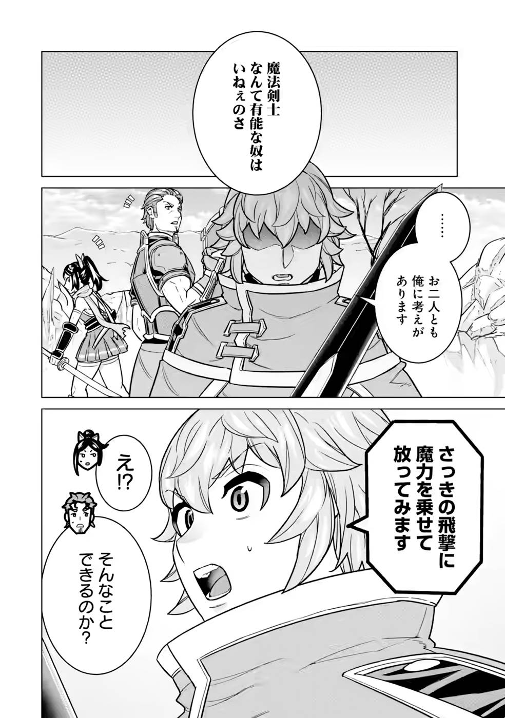 le de Munou to Iware Tsuzuketa Ore desu ga, Sekaiteki ni wa Chou Yuunou datta You desu Chap 9 - Next Chap 10