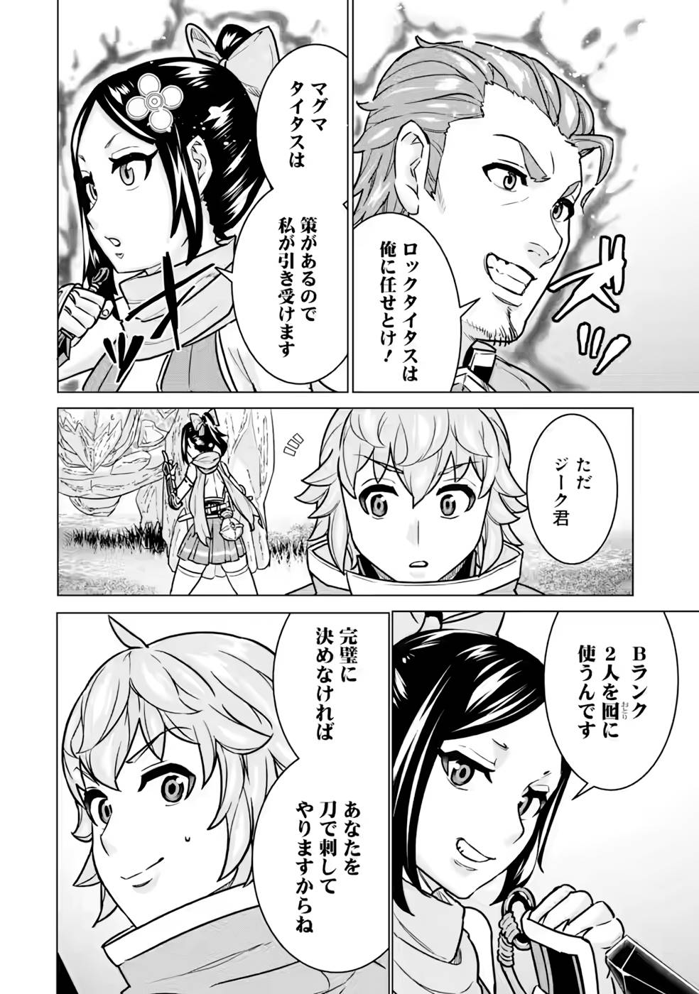 le de Munou to Iware Tsuzuketa Ore desu ga, Sekaiteki ni wa Chou Yuunou datta You desu Chap 9 - Next Chap 10