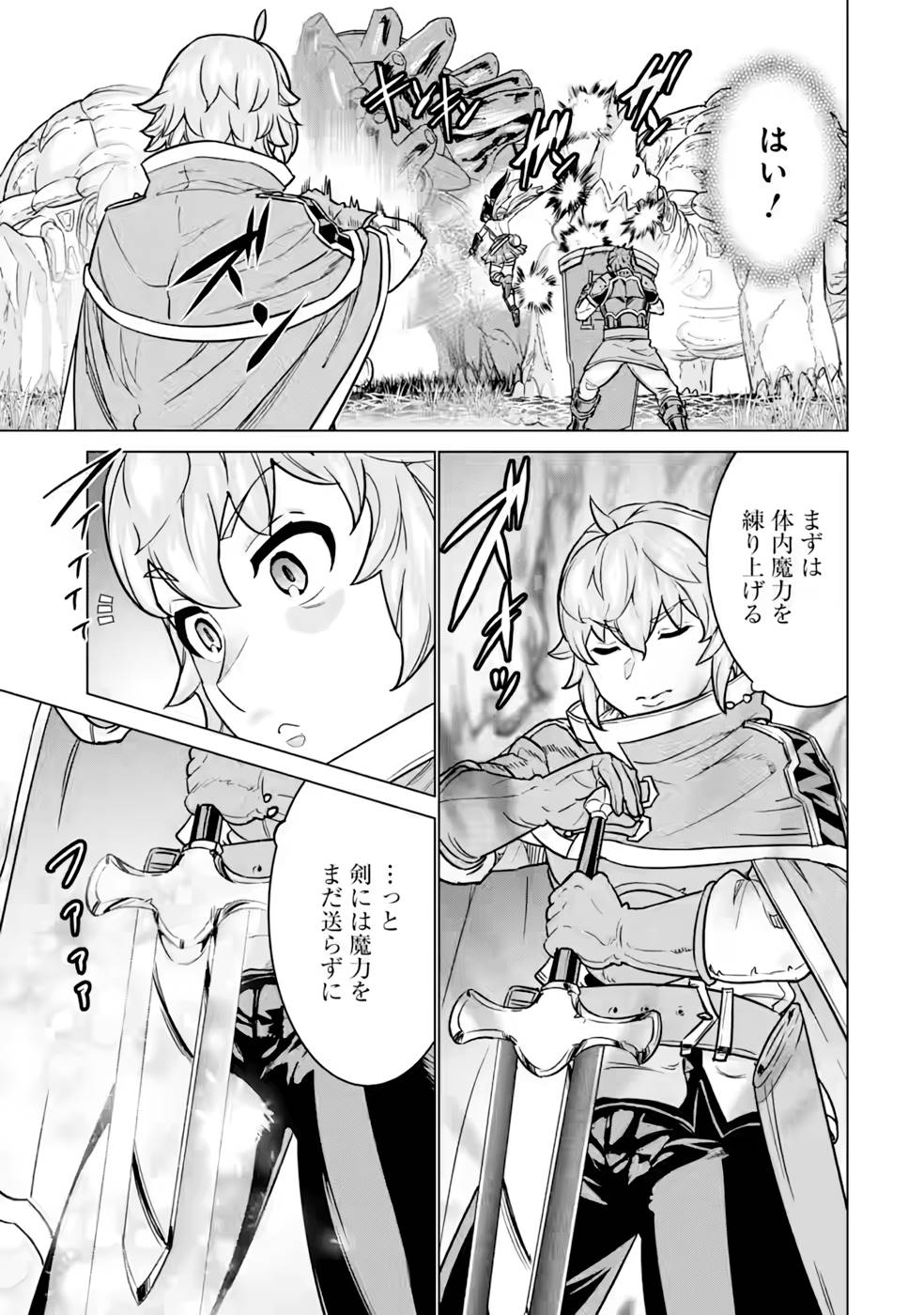 le de Munou to Iware Tsuzuketa Ore desu ga, Sekaiteki ni wa Chou Yuunou datta You desu Chap 9 - Next Chap 10