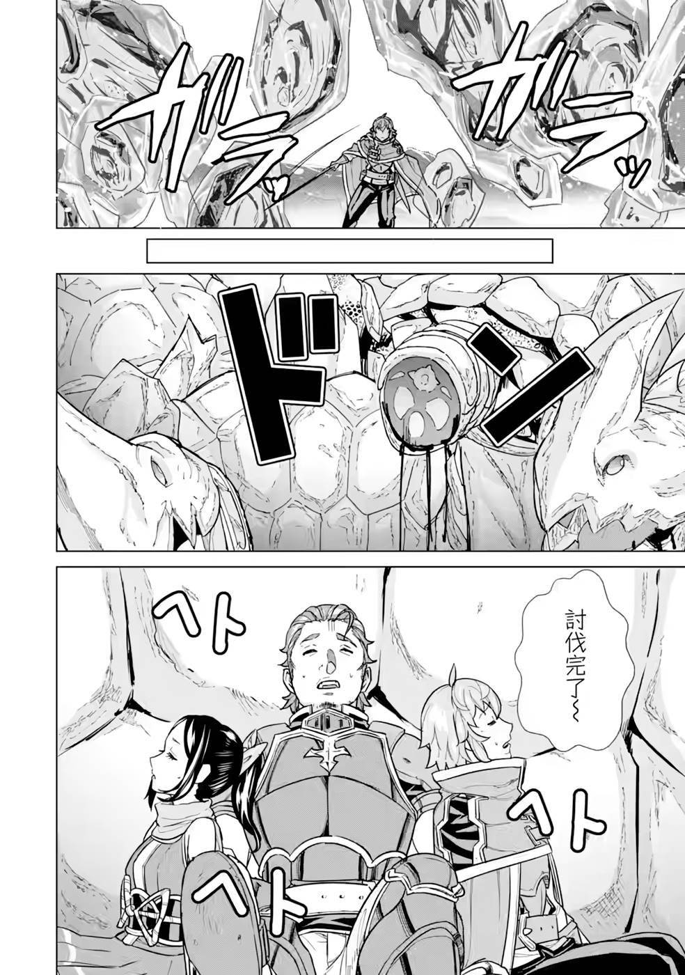 le de Munou to Iware Tsuzuketa Ore desu ga, Sekaiteki ni wa Chou Yuunou datta You desu Chap 9 - Next Chap 10